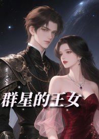 群星 黑王冠