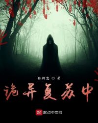 诡异复苏手游评测