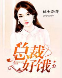 总裁好好爱最新章节免费阅读