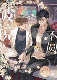 破镜不重圆小说完结版全文在线阅读