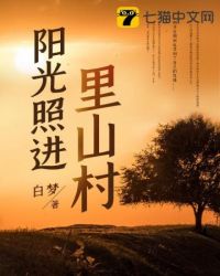 阳光照进了心里